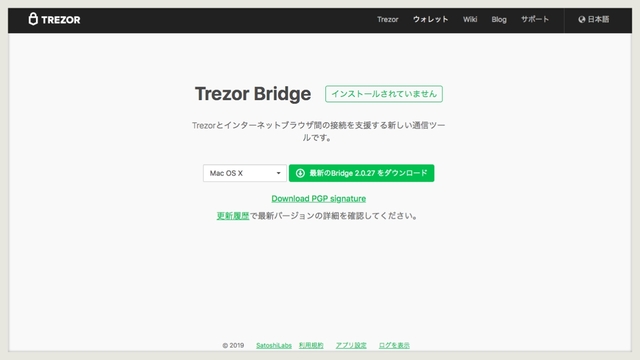 Trezor_Bridge_install画面